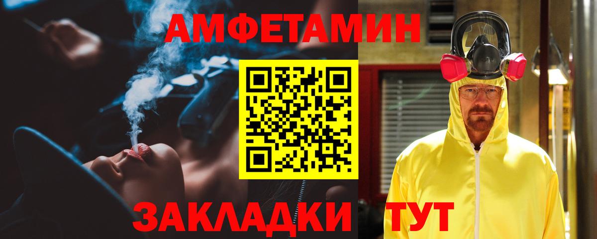 Amphetamine Розовый  Вход с VPN  Семёнов 