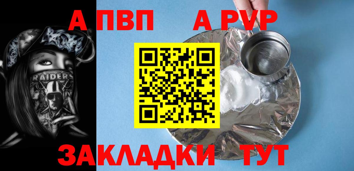 APVP VHQ Семёнов