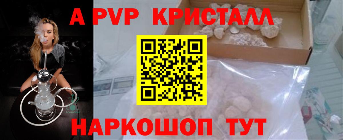 А ПВП мука  Вход с VPN  Семёнов  APVP Crystall  APVP крисы CK 