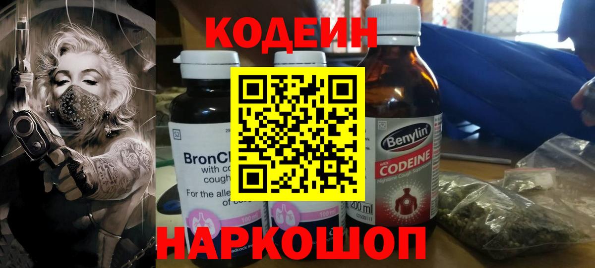 Семёнов  Codein Purple Drank  Кодеиновый сироп Lean напиток Lean (лин)  Вход с VPN 