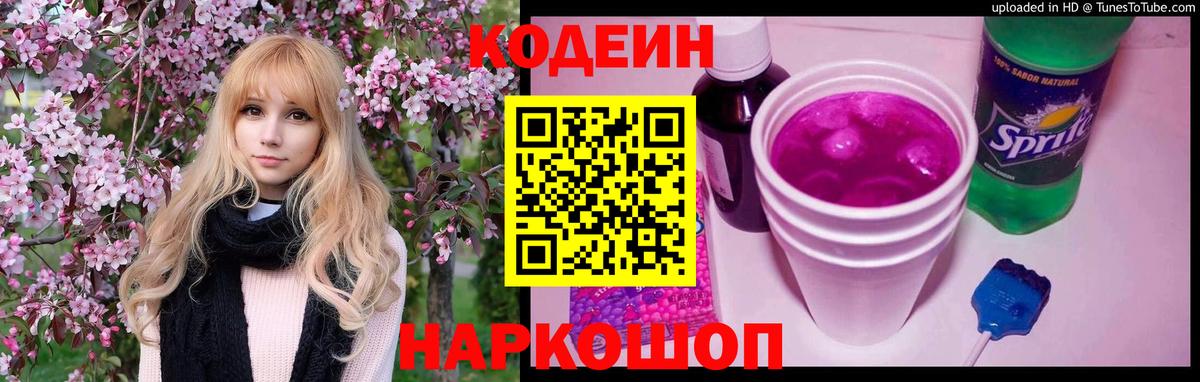 Кодеиновый сироп Lean Purple Drank Семёнов