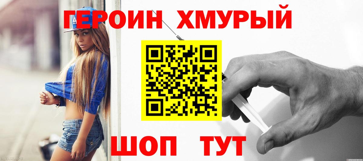 Героин VHQ  Вход с VPN  Семёнов 