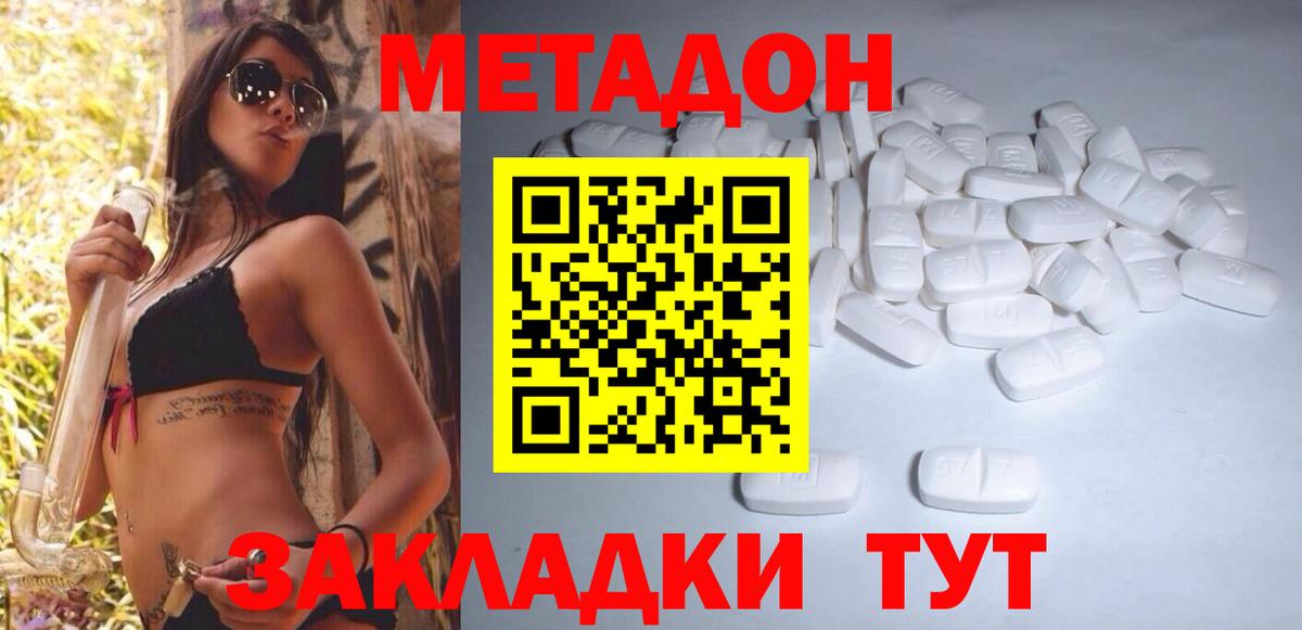 Семёнов  МЕТАДОН кристалл  Вход с VPN 
