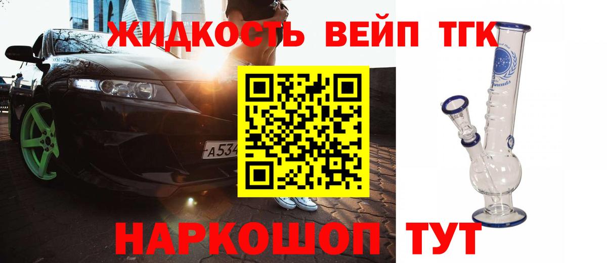 ТГК вейп с тгк Семёнов